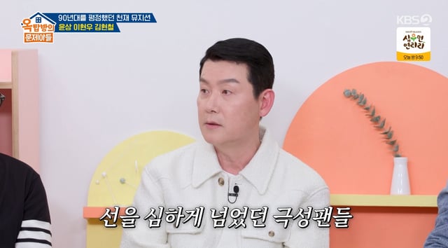 /사진=KBS 2TV '옥탑방의 문제아들' 방송화면
