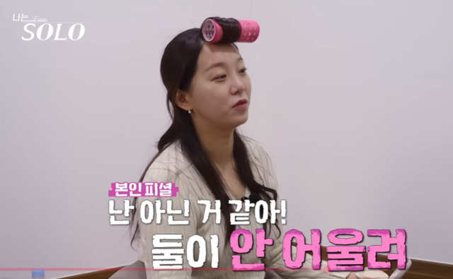 '나는 솔로' 31기 옥순 /사진=SBS플러스 방송화면