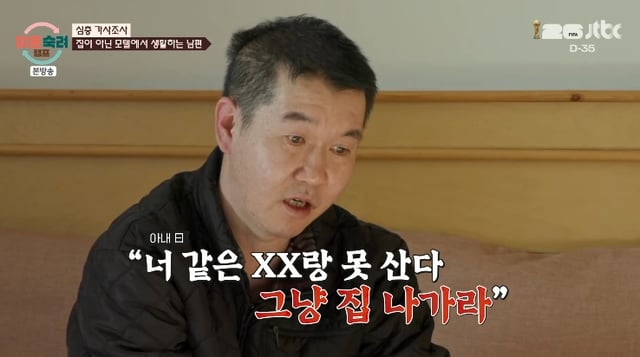/사진=JTBC '이혼숙려캠프' 방송화면