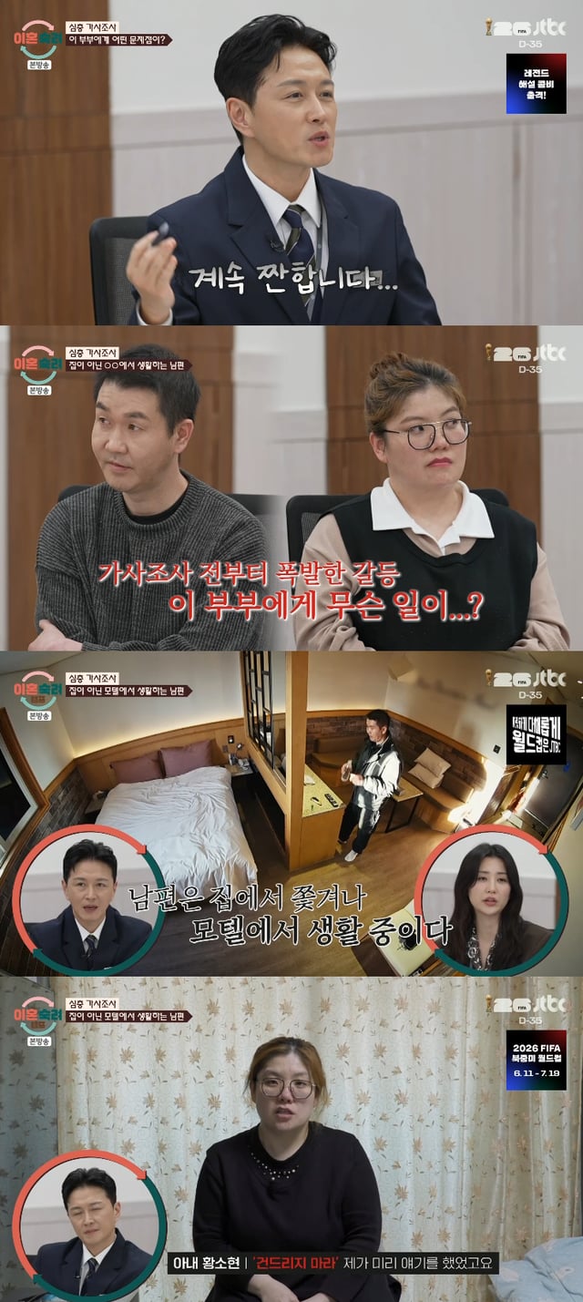 /사진=JTBC '이혼숙려캠프' 방송화면