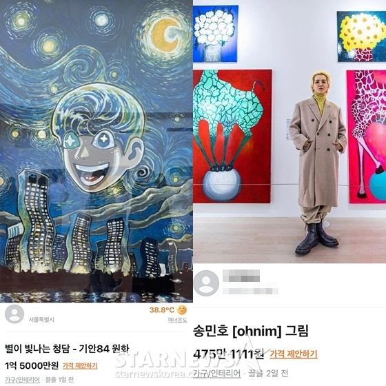/사진=당근, 송민호 SNS 캡처