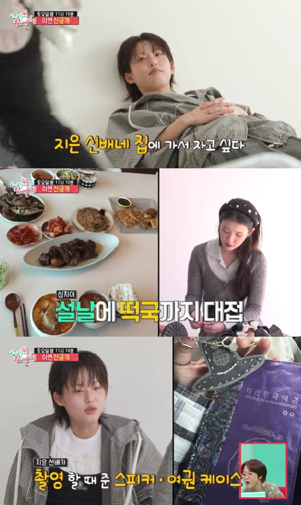사진=MBC 전지적 참견 시점