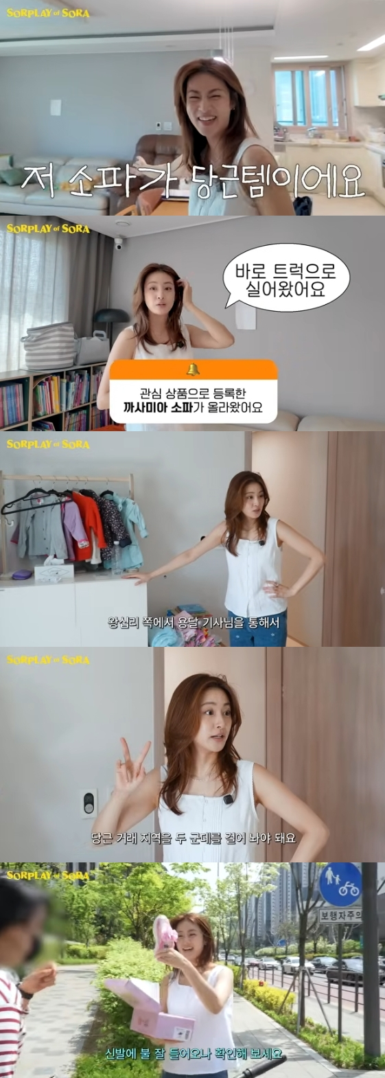 /사진=유튜브 채널 'SORPLAY of SORA 소라의 솔플레이'