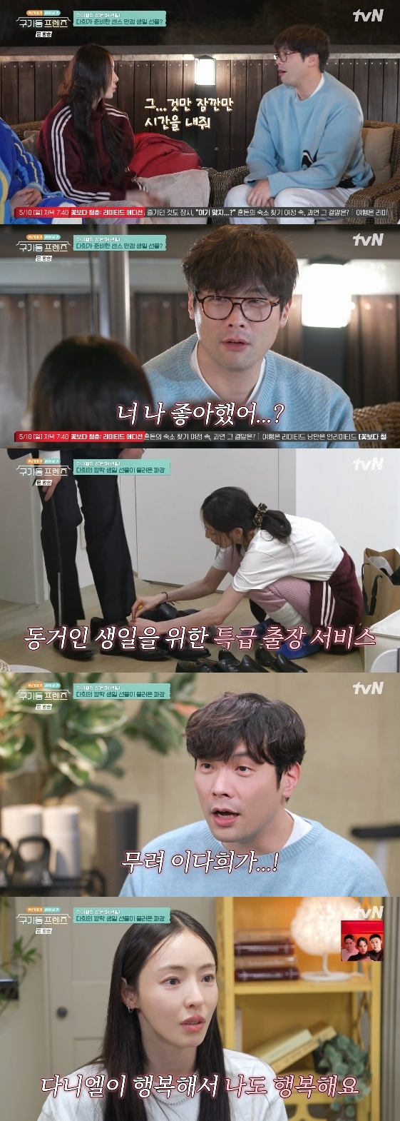 /사진=tvN 예능 프로그램 '구기동 프렌즈'