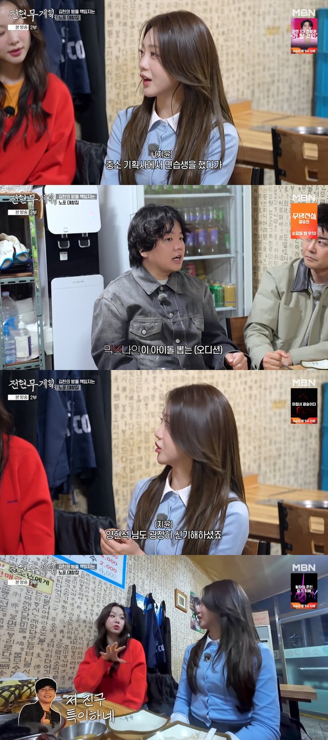 /사진=MBN '전현무계획3' 방송화면