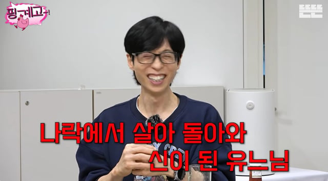 유재석 /사진=유튜브 채널 '뜬뜬' 영상 캡처