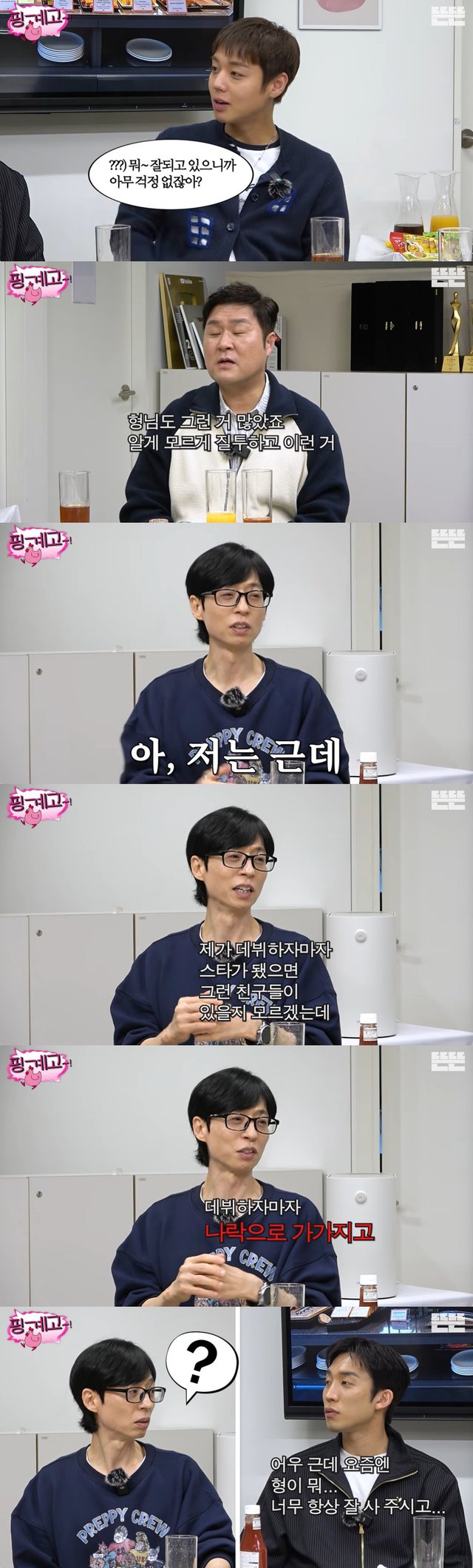 '핑계고'