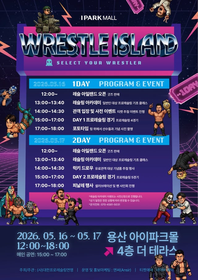 레슬 아일랜드 프로그램 및 이벤트 안내 그래픽. /사진=WWA 제공