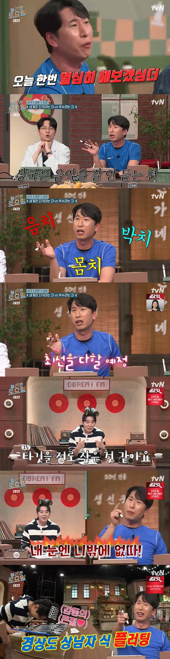 '놀라운 토요일'