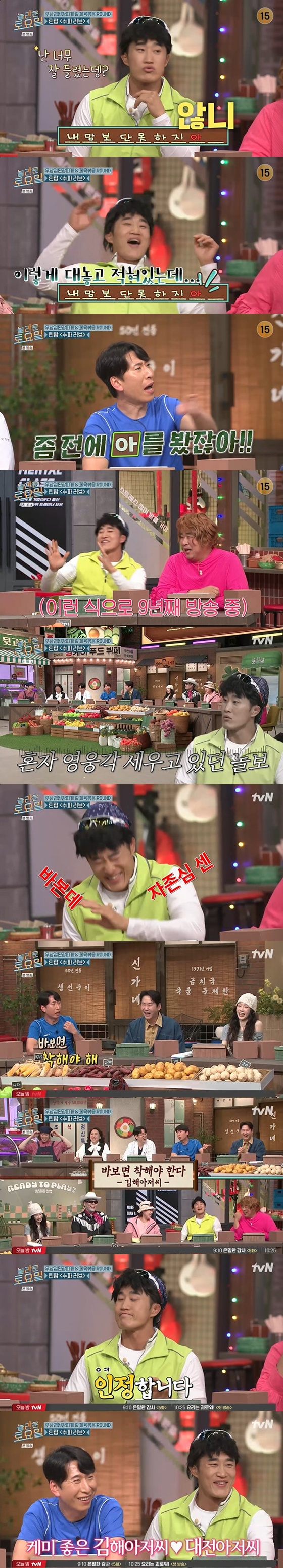 '놀라운 토요일'