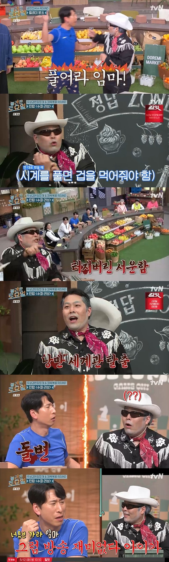 /사진=tvN '놀라운 토요일' 캡처