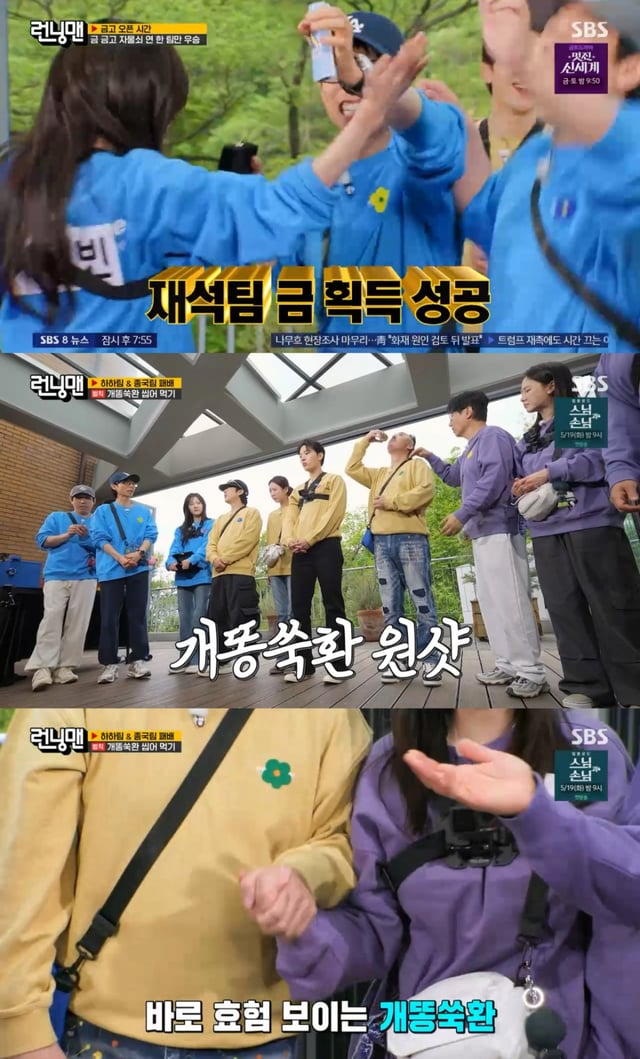 /사진 = SBS '런닝맨'