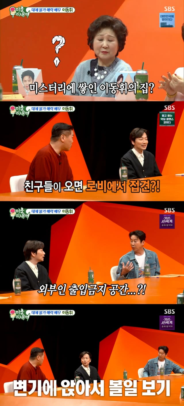 /사진 = SBS '미운 우리 새끼' 