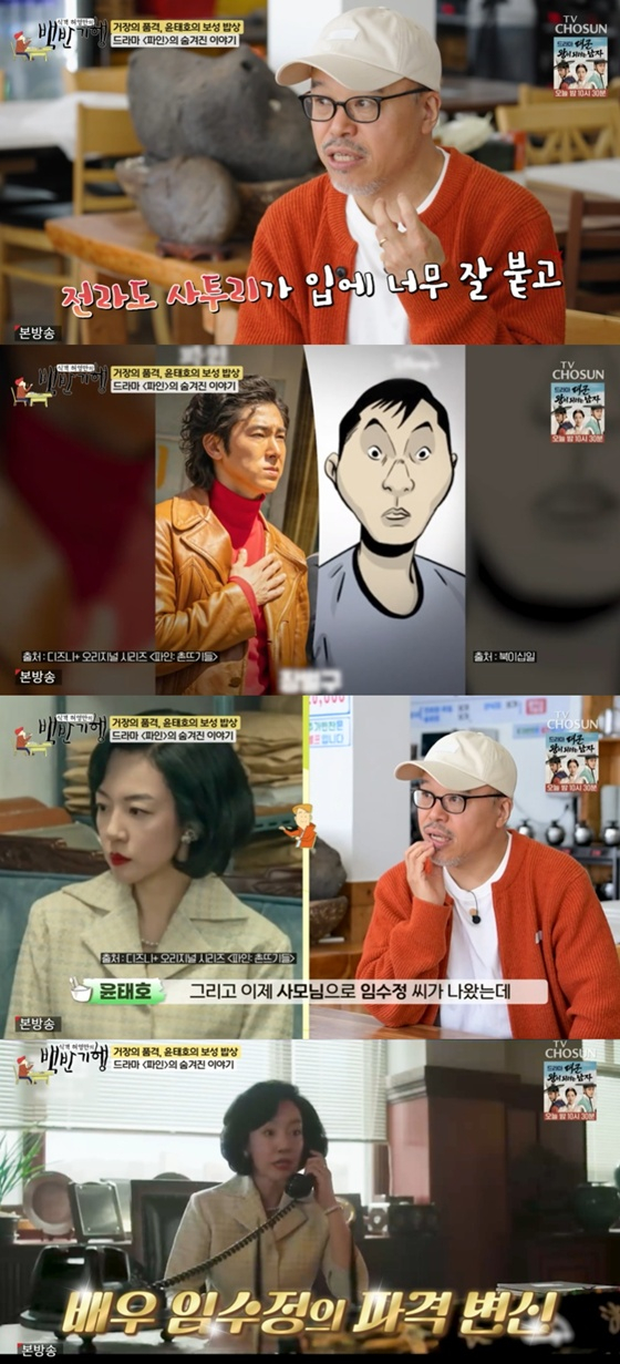 /사진=TV조선 '백반기행' 캡처
