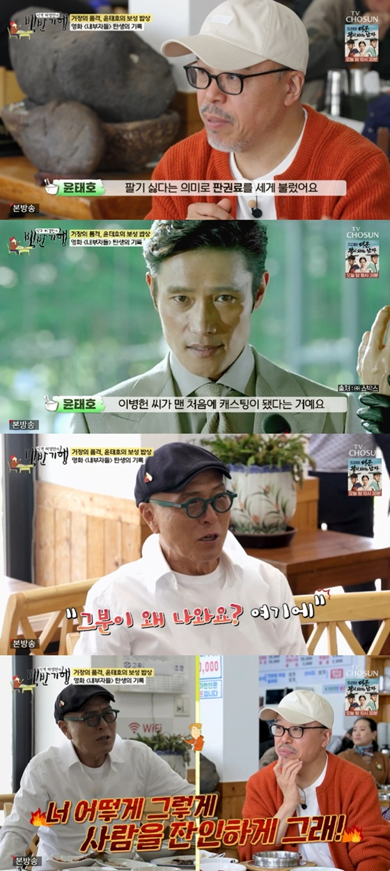 /사진=TV조선 '백반기행' 캡처