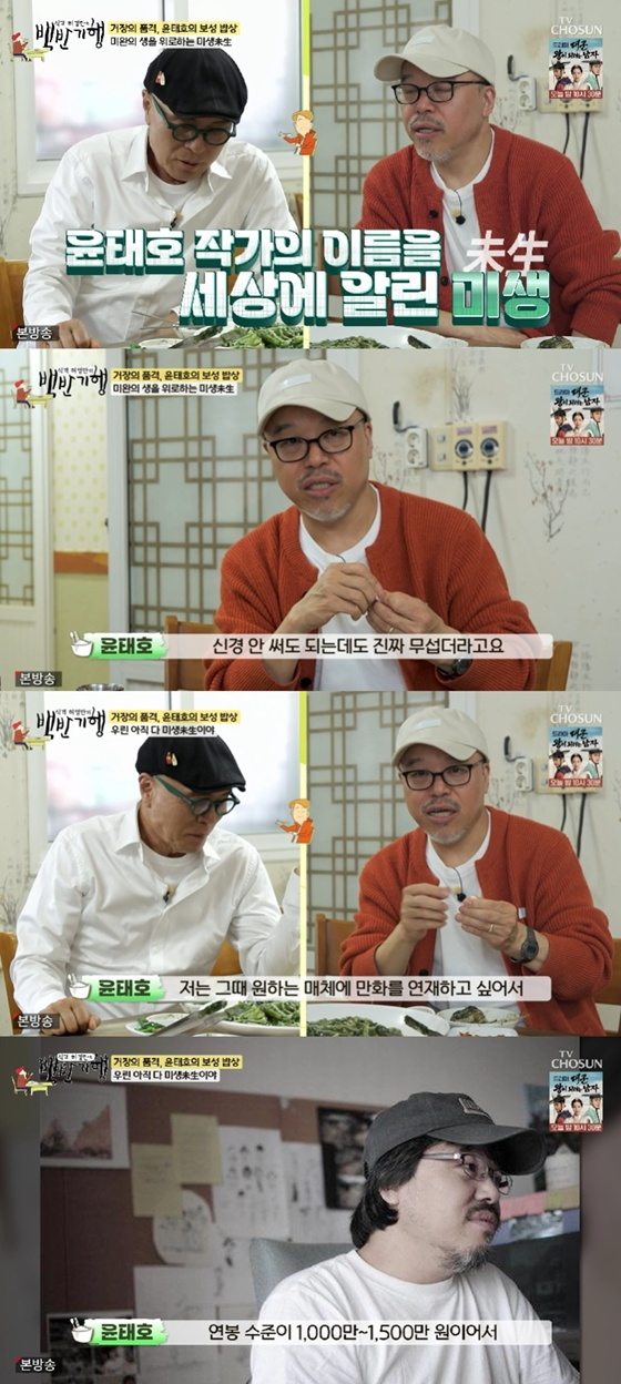 /사진=TV조선 '백반기행' 캡처