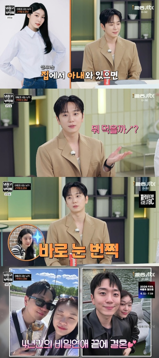 /사진=JTBC '냉장고를 부탁해' 캡처