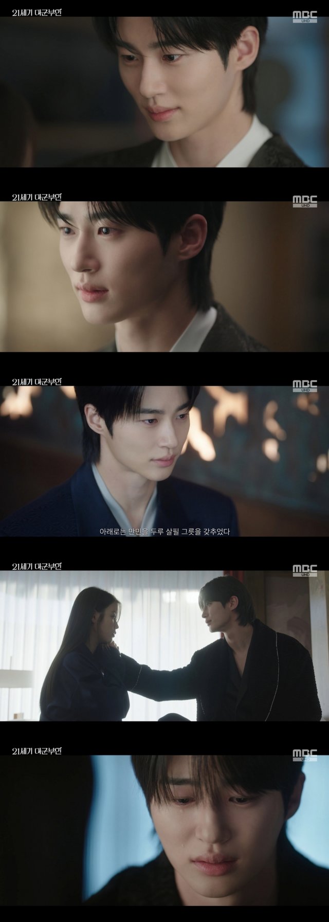 /사진=MBC '21세기 대군부인'