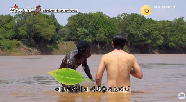 /사진=MBC에브리원 '위대한 가이드3'