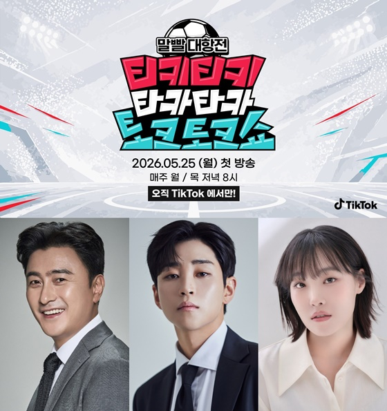 /사진=틱톡, 안정환 딘딘 이은지 소속사