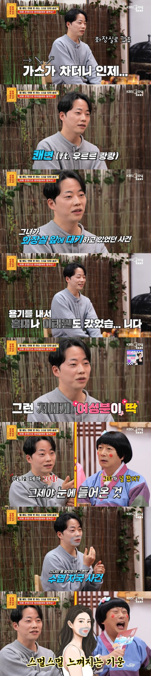 /Photo = KBS Joy 'Ask Me Anything'