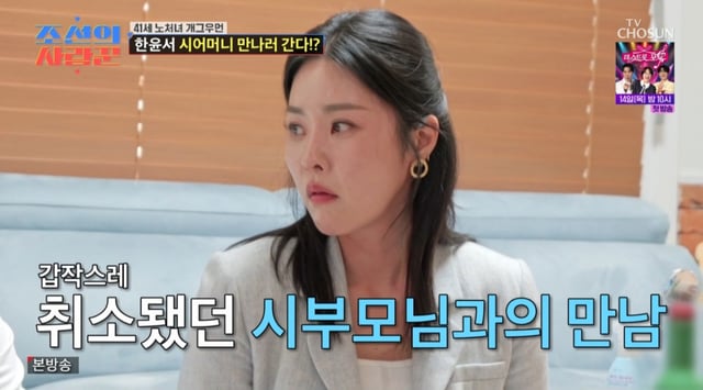 /사진 = TV조선 '조선의 사랑꾼'