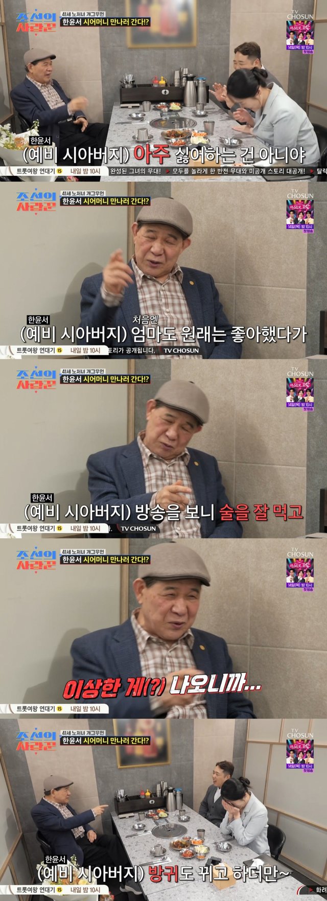/사진 = TV조선 '조선의 사랑꾼'
