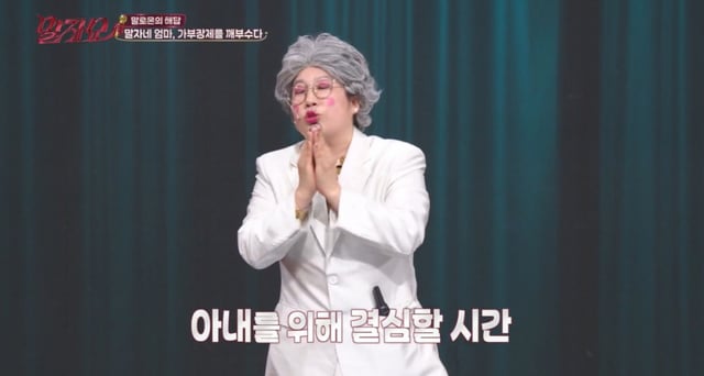 /사진='말자쇼' 방송 화면