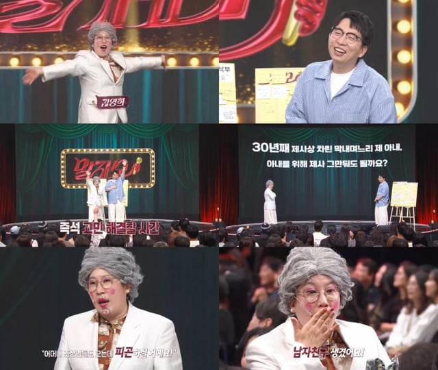 /사진='말자쇼' 방송 화면
