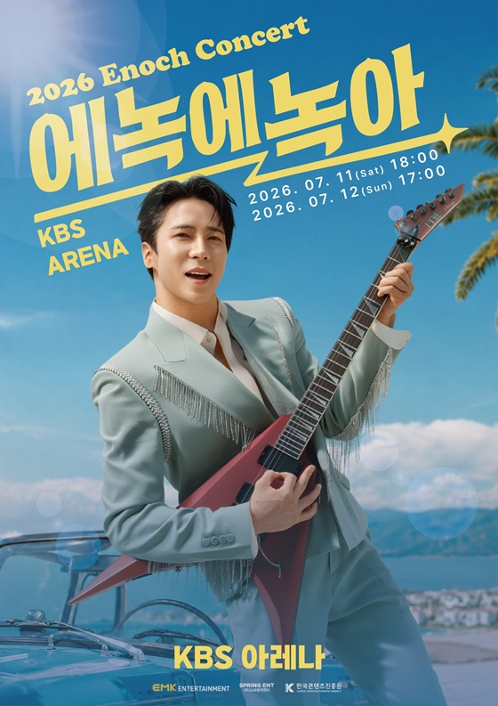 /사진제공=EMK엔터테인먼트