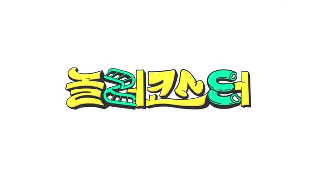 /사진=MBC
