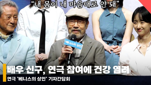 배우 신구 /사진=전시윤 기자