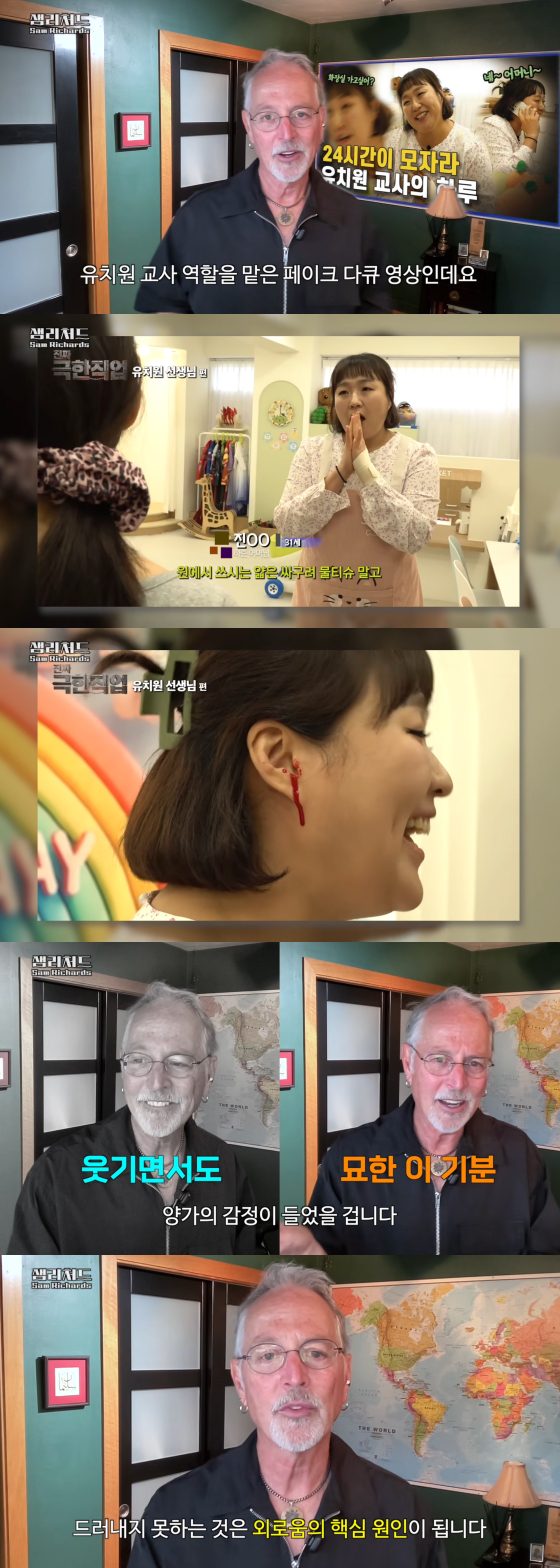 /사진=샘 리처드 유튜브 채널