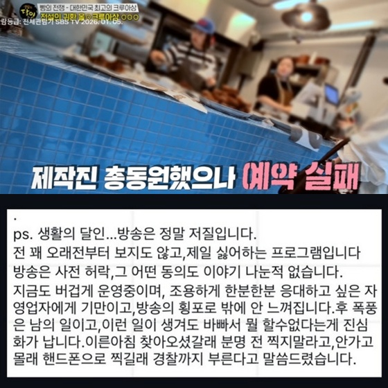 /사진=SBS '생활의 달인', SNS