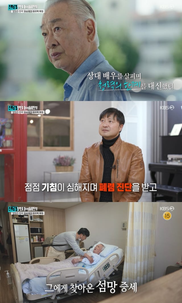 고 이순재 / 사진=KBS 2TV 셀럽병사의 비밀