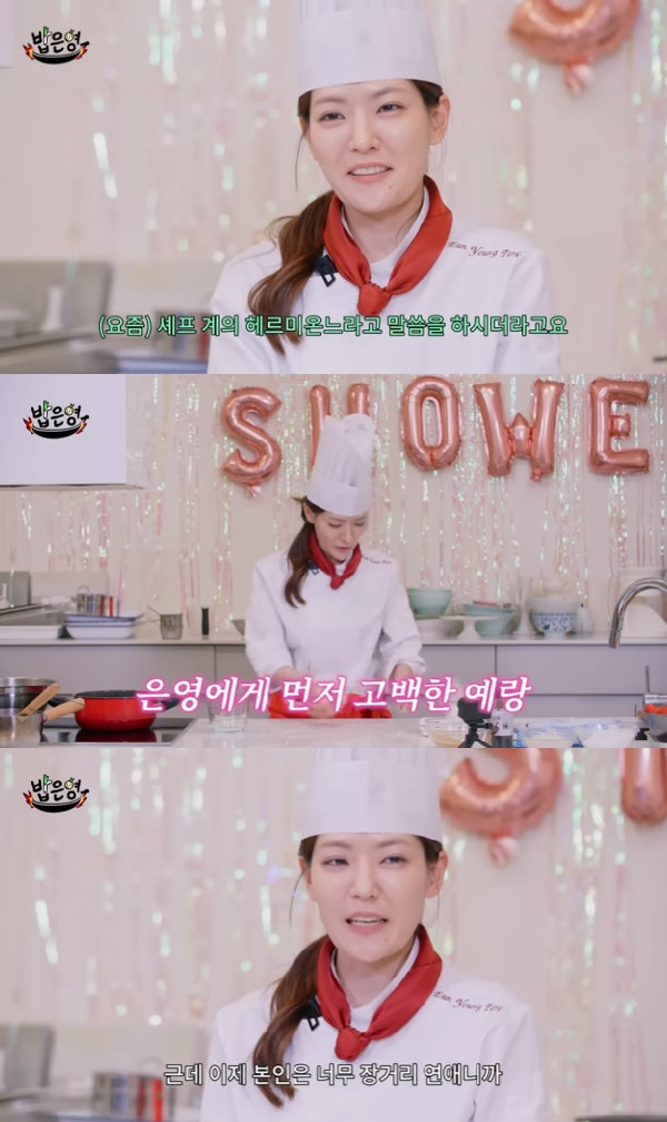 사진=유튜브 채널 밥은영