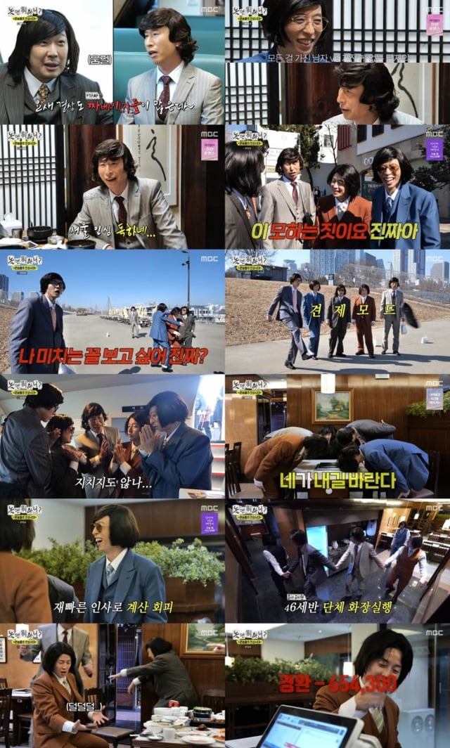 /사진=MBC '놀면 뭐하니?' 방송 캡처