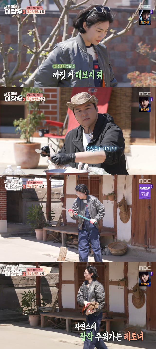 /写真=MBC「田舎町イ·ジャンウ3」放送画面