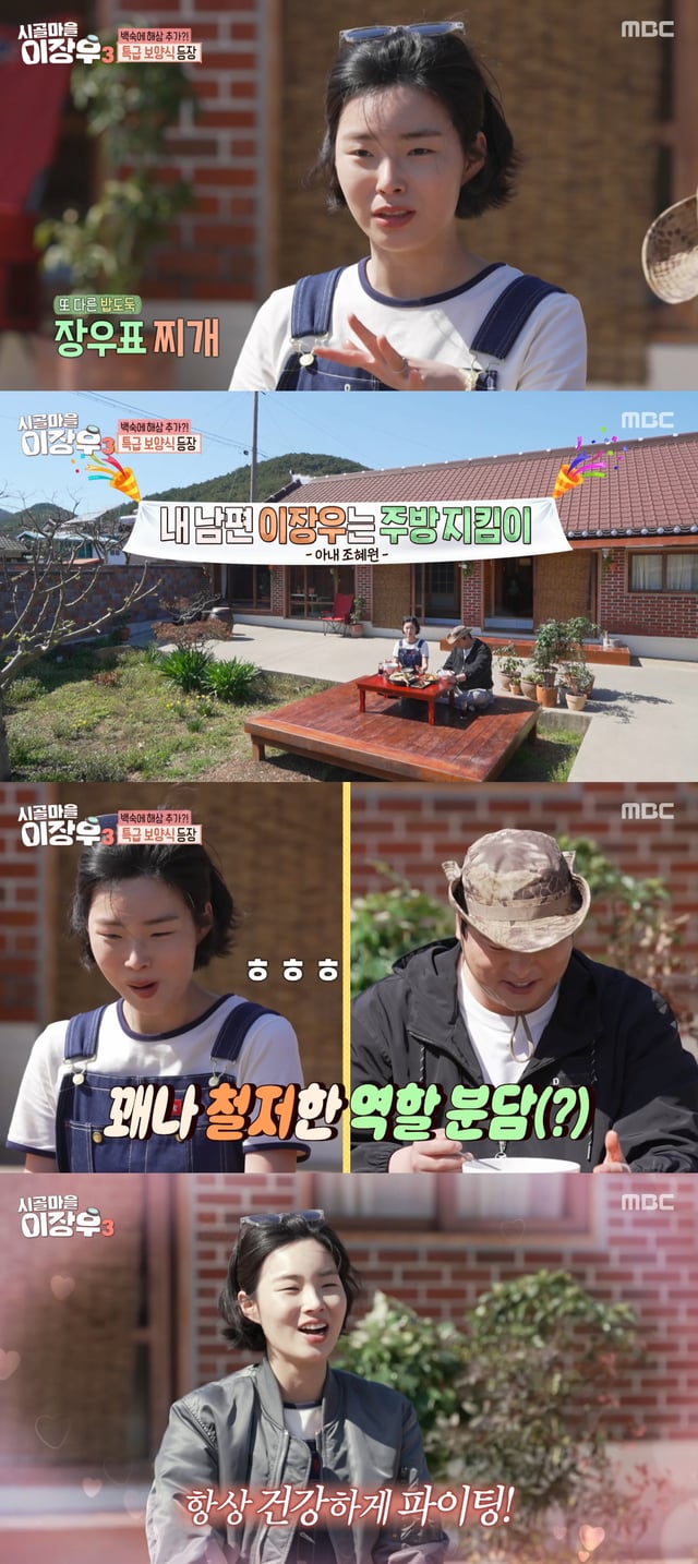 /写真=MBC「田舎町イ·ジャンウ3」放送画面