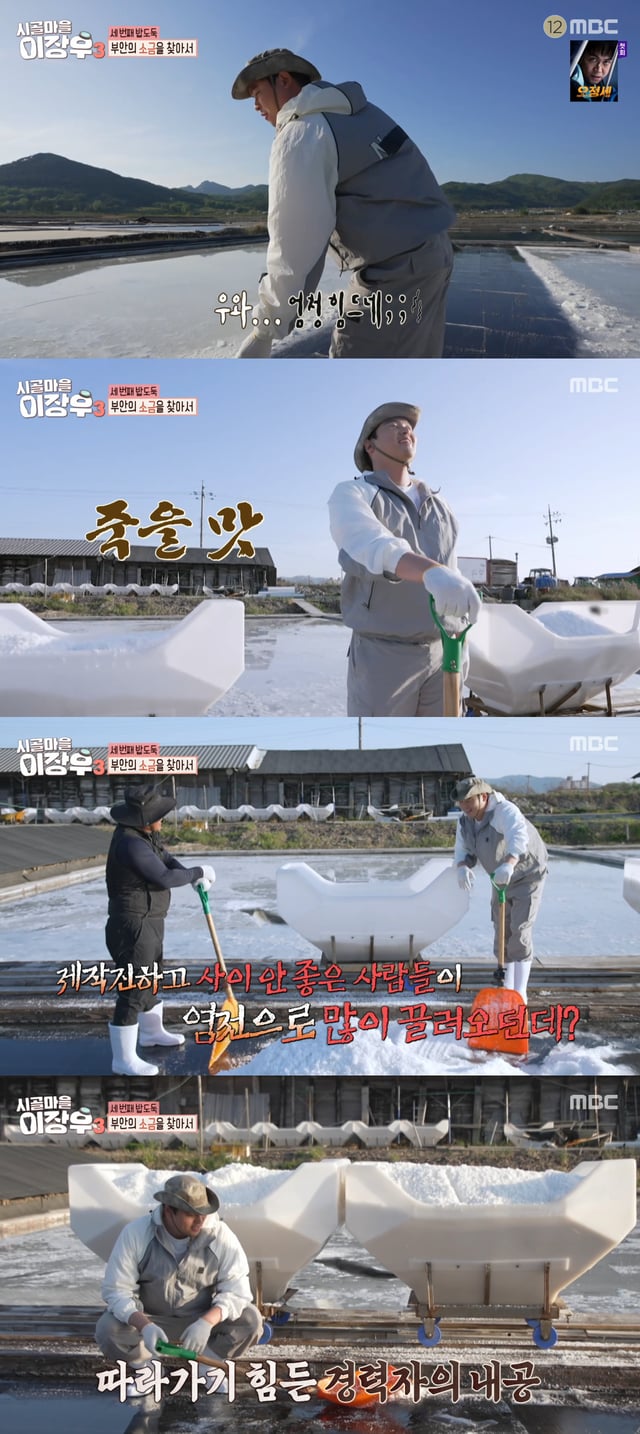 /사진=MBC '시골마을 이장우3' 방송화면
