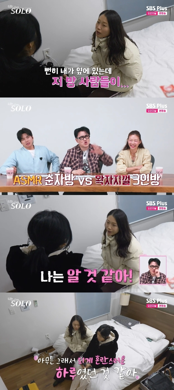 /사진=SBS Plus, ENA 예능 프로그램 '나는 SOLO'