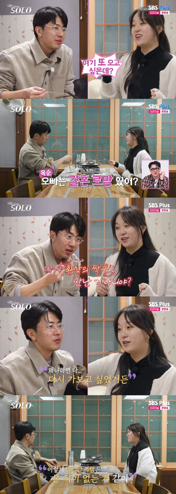 31기 영호, 옥순/사진=ENA, SBS플러스