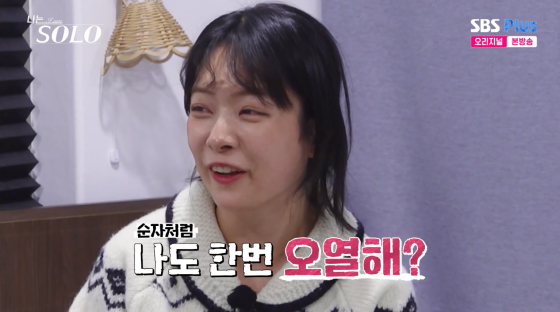 '나는 솔로' 31기 영숙 /사진=SBS플러스 방송화면