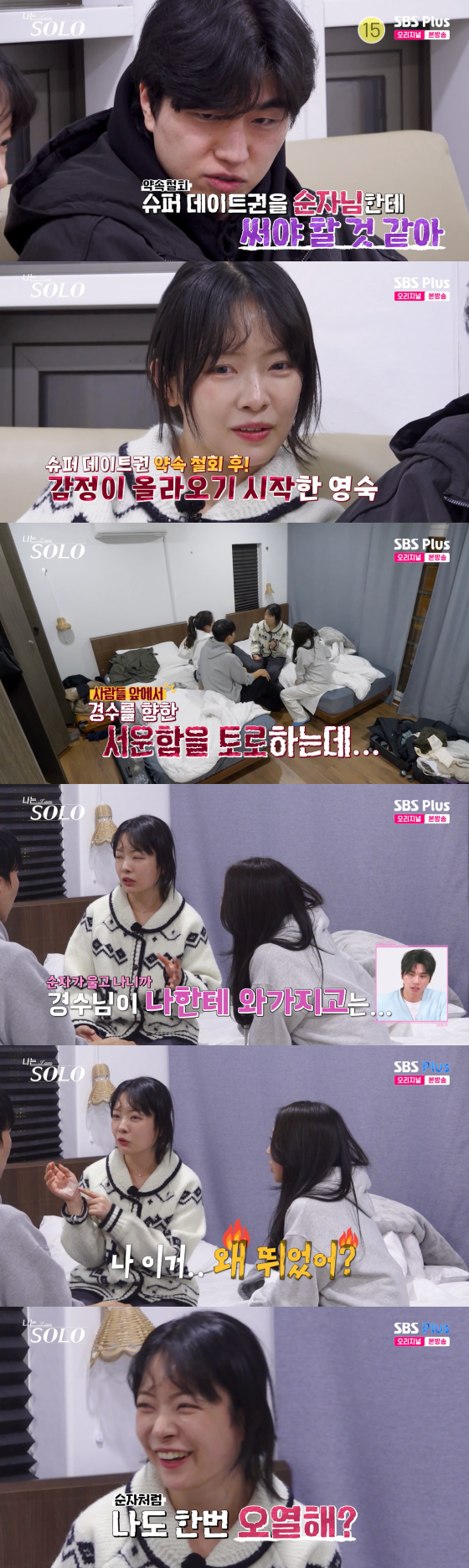 /사진=SBS플러스 방송화면