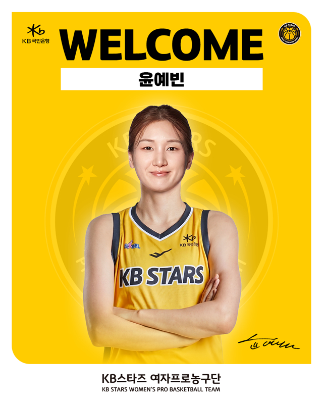 윤예빈 오피셜. /사진=청주 KB 제공