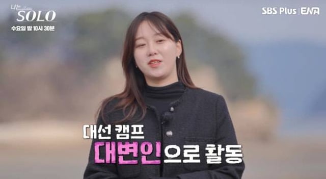 /사진=SBS Plus, ENA '나는 솔로'