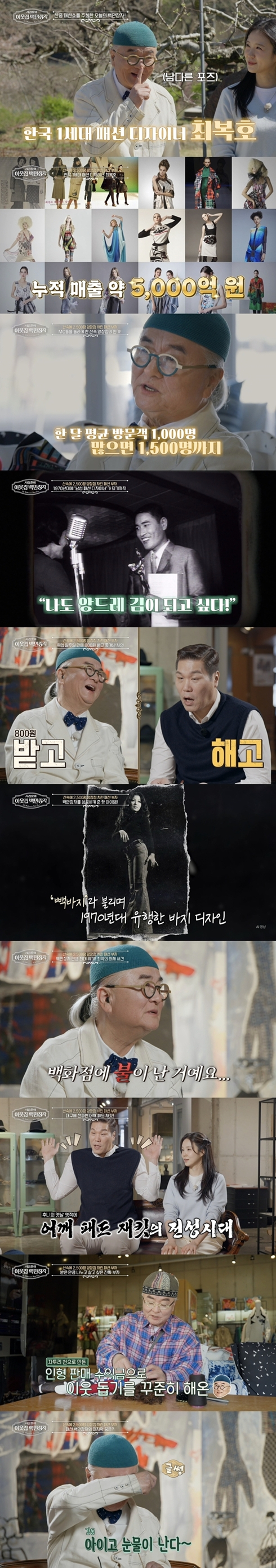 /사진=EBS '서장훈의 이웃집 백만장자'