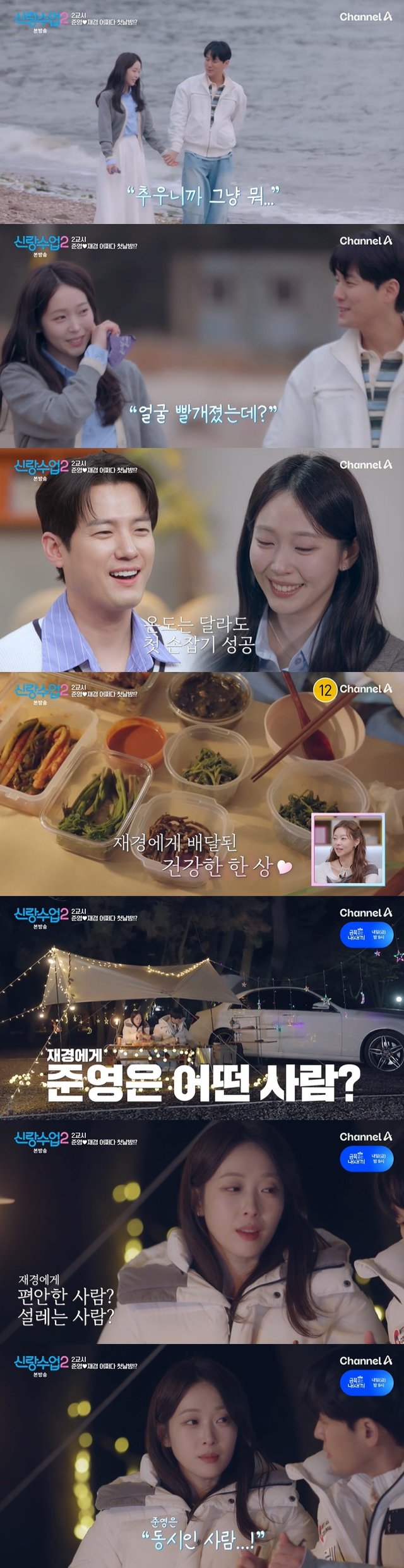 /사진=채널A '신랑수업2' 방송 캡처