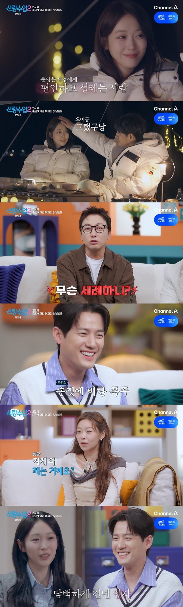/사진=채널A '신랑수업2' 방송 캡처