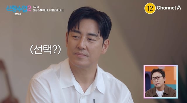 /사진=채널A '신랑수업2' 방송 캡처